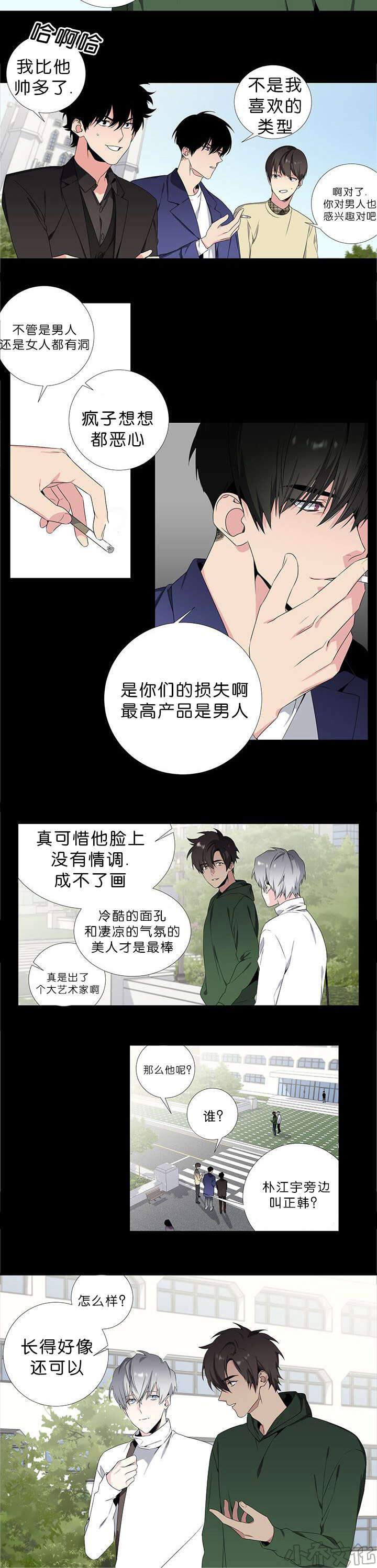 第33章 想欺负他-3