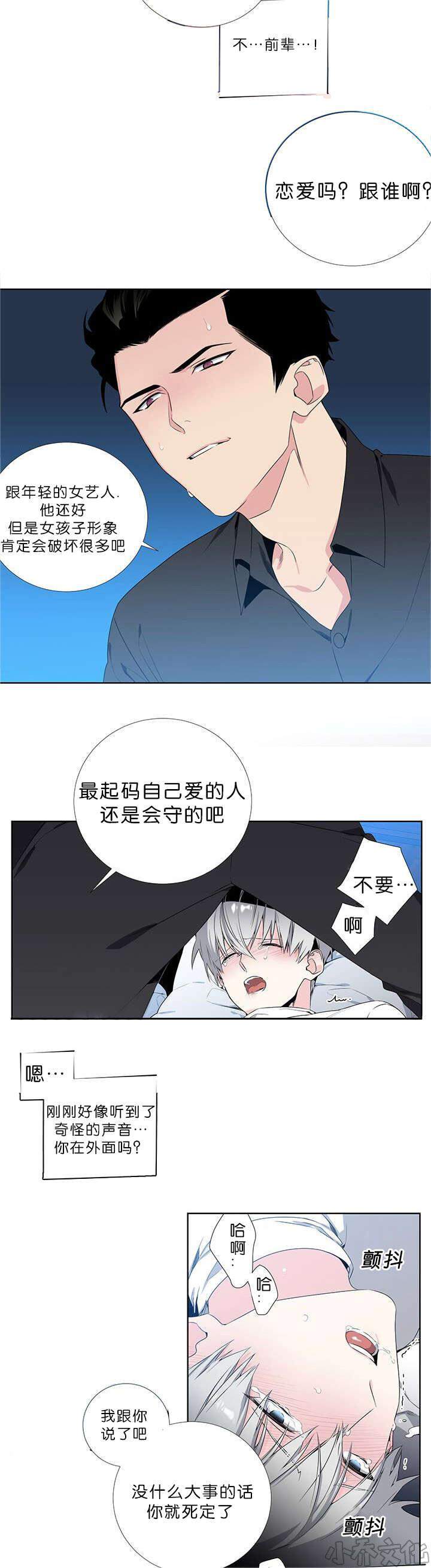第33章 想欺负他-7