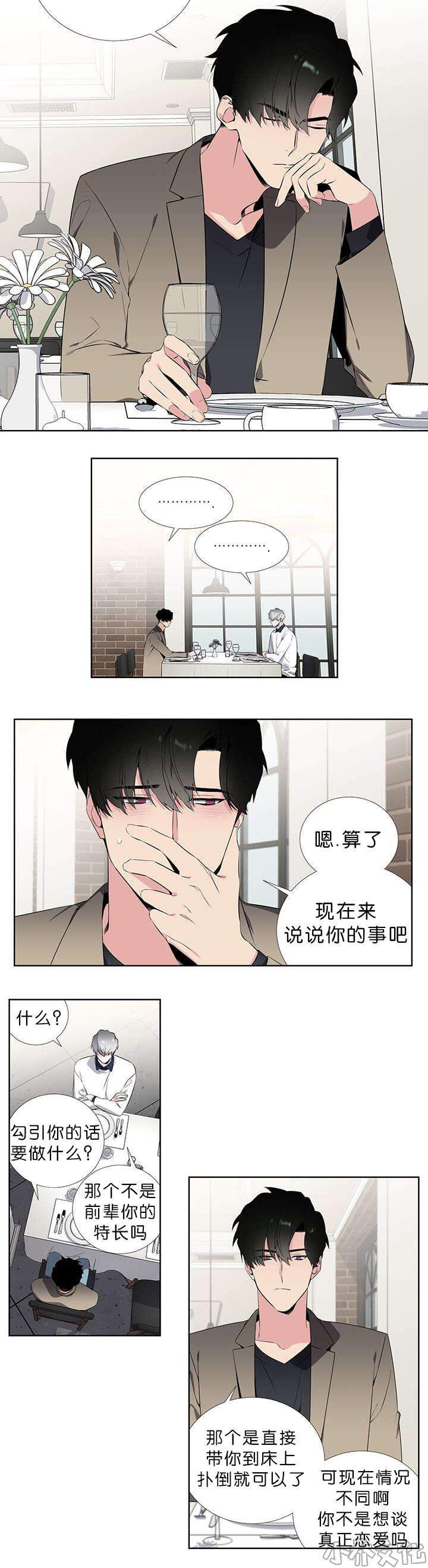 第56章 第一次约会-2