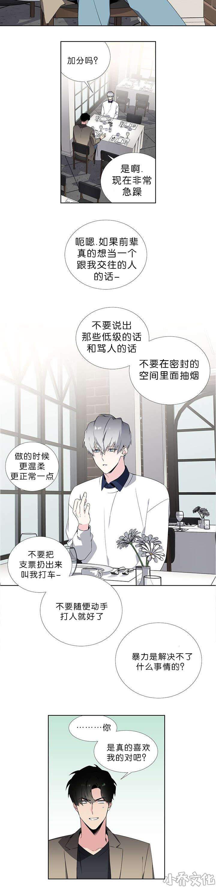 第56章 第一次约会-7