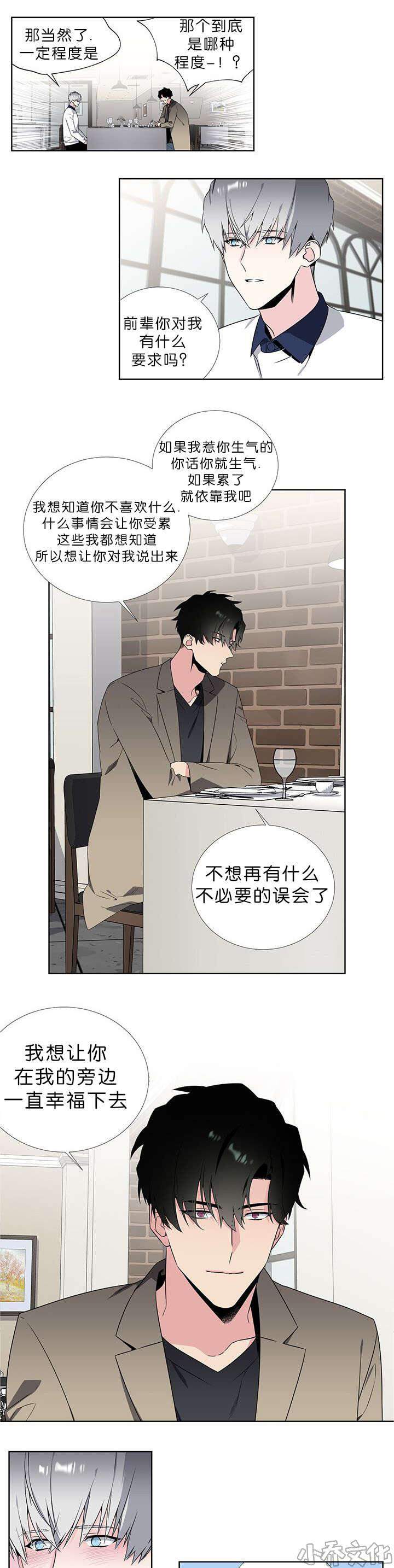 第56章 第一次约会-8