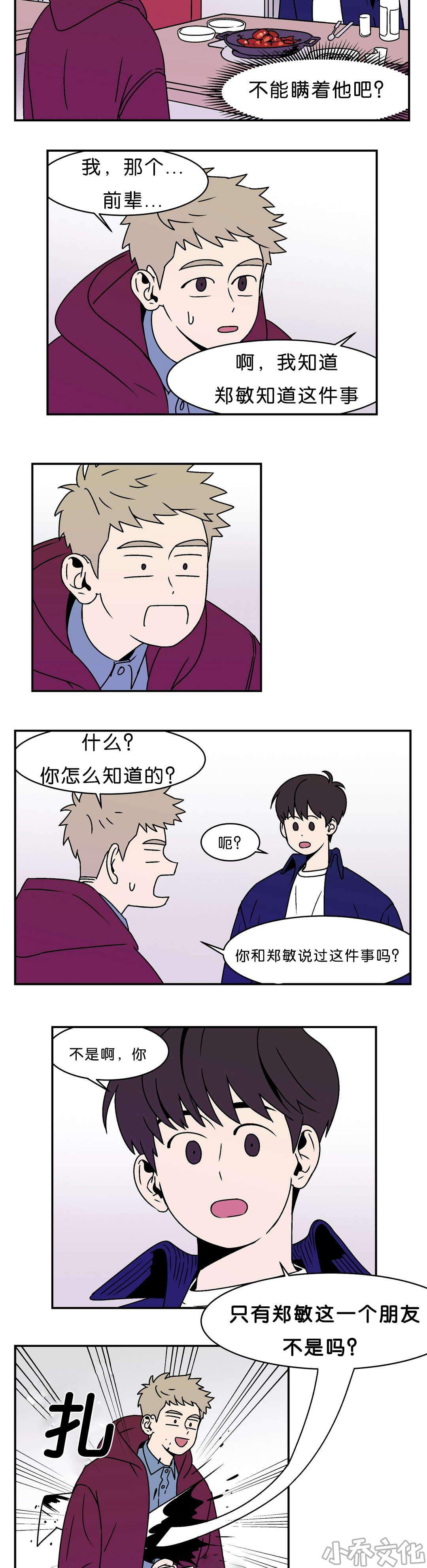 第9章 郑敏知道-2