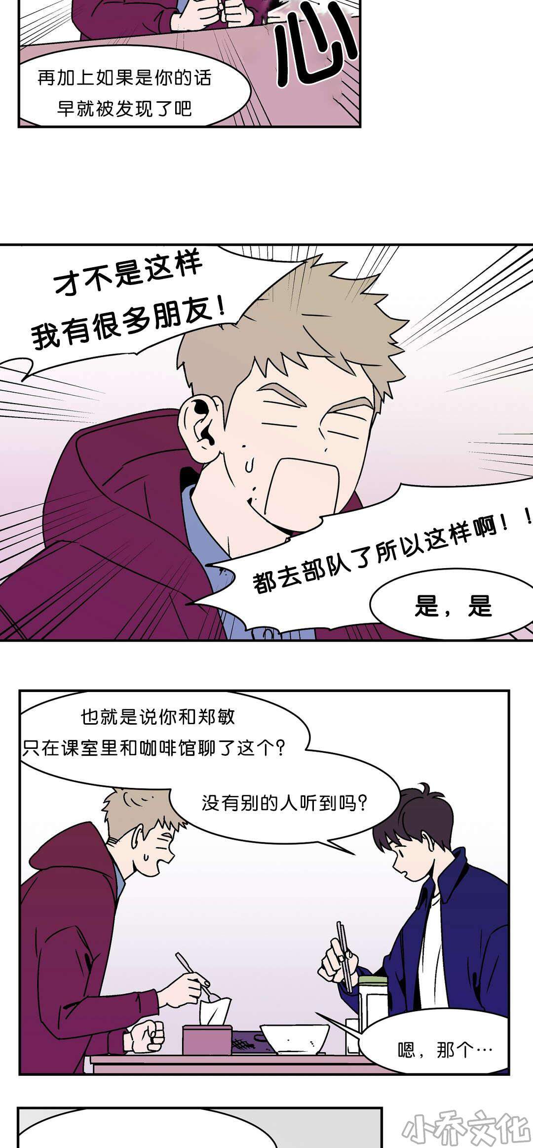 第9章 郑敏知道-3