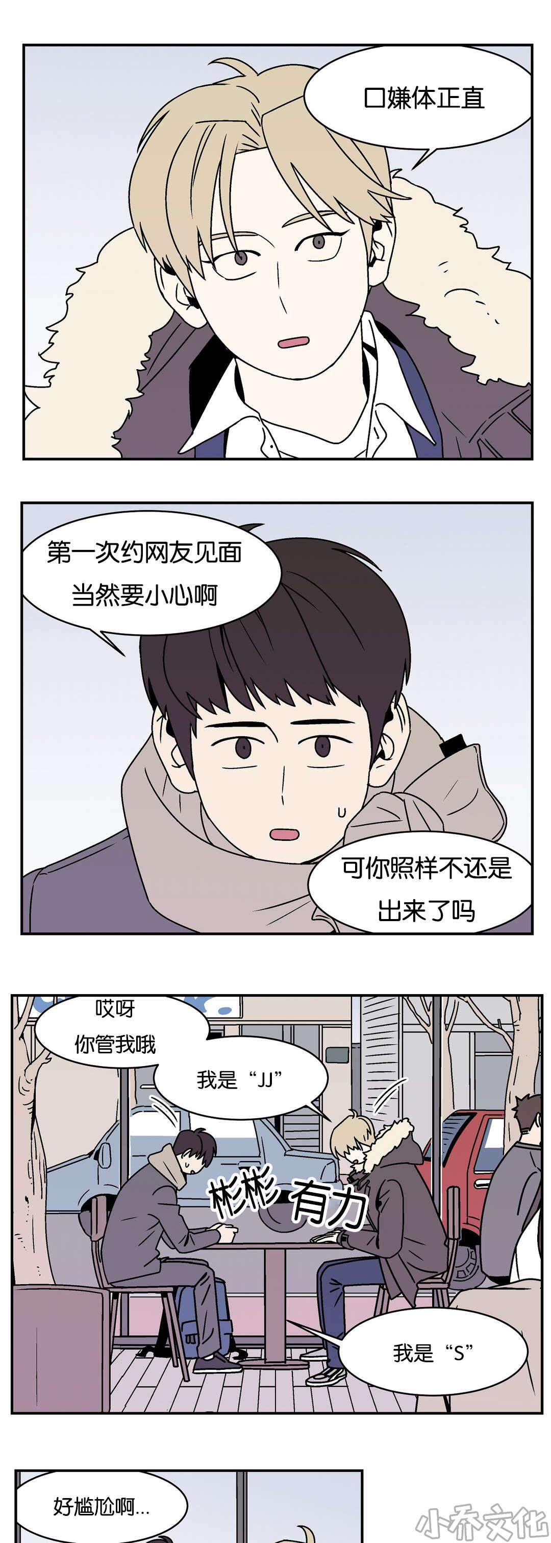 第22章 见网友-4
