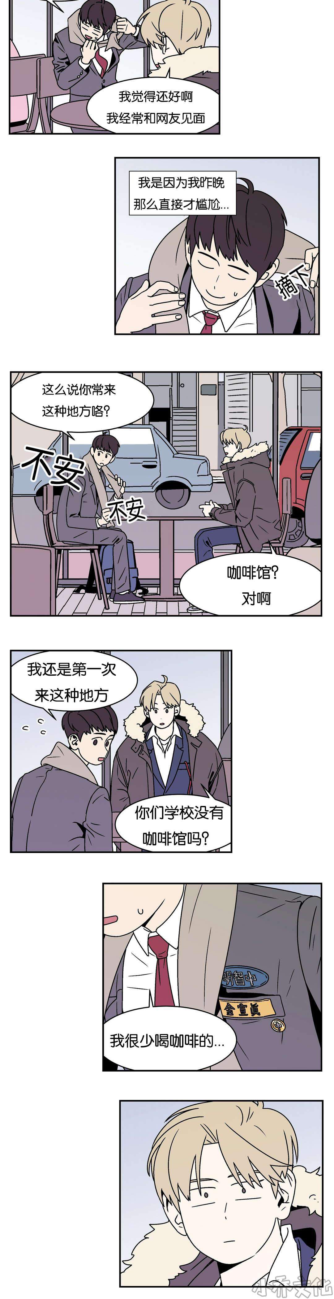 第22章 见网友-5