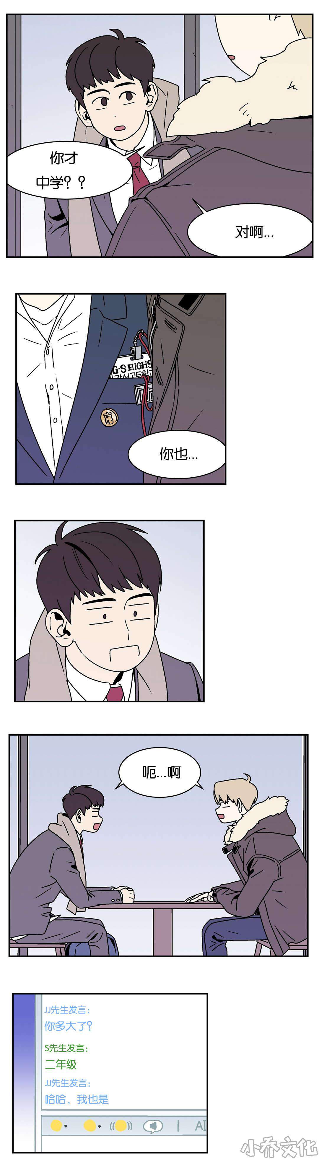 第22章 见网友-6