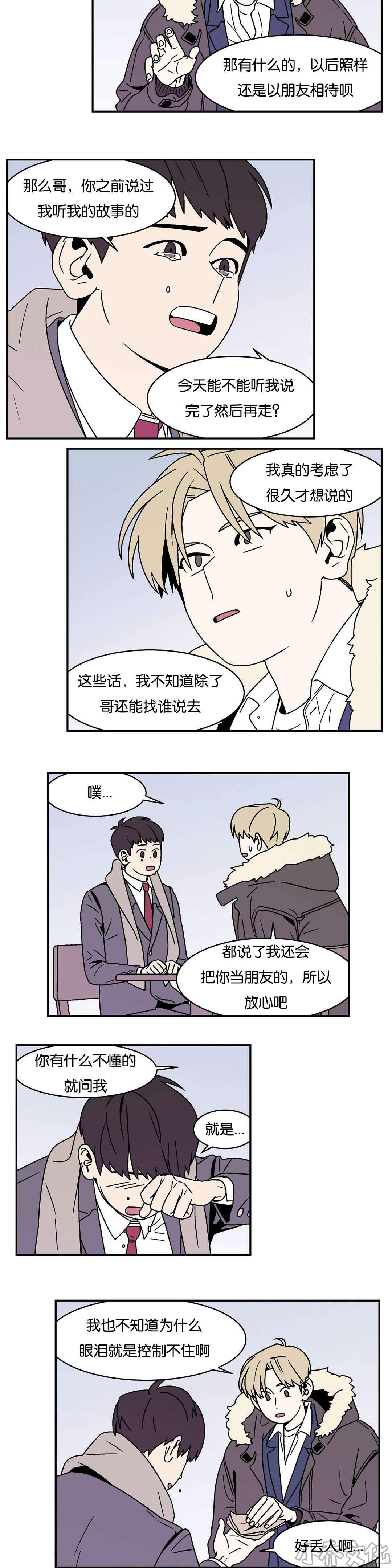第22章 见网友-8