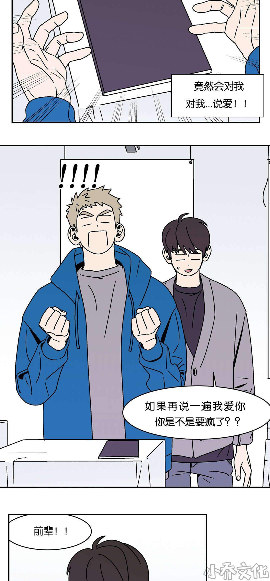 第26章 我爱你-8