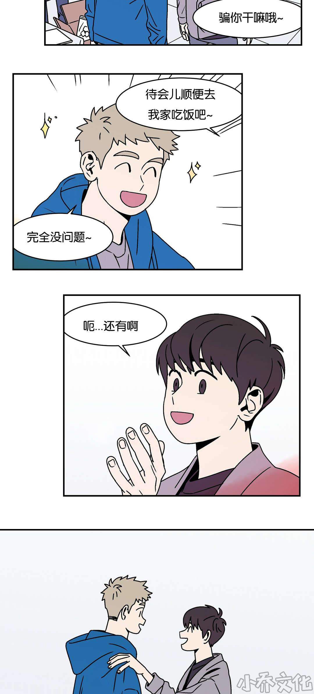 第26章 我爱你-11