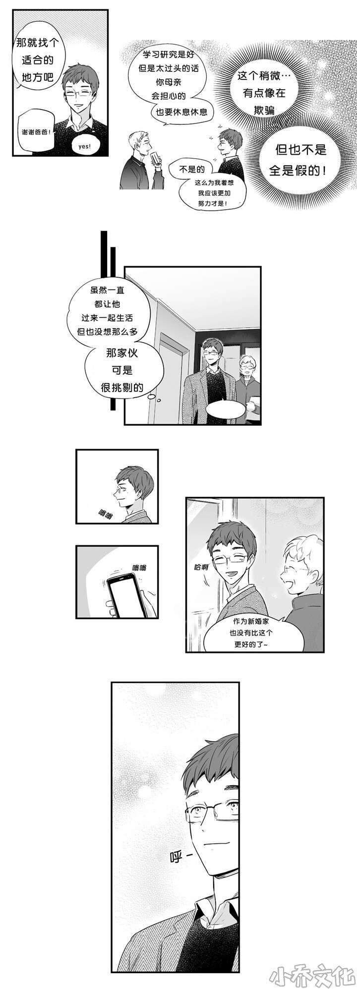 第28章 找房子-13