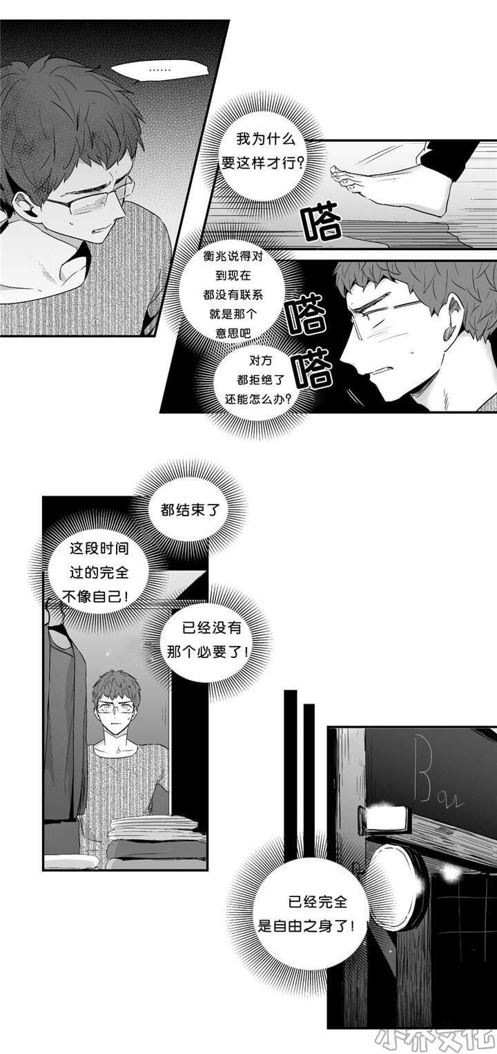 第29章 分手了-9