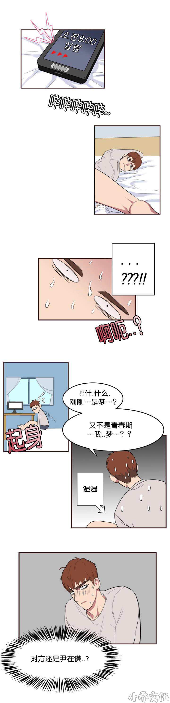 第4章 梦到她了-3