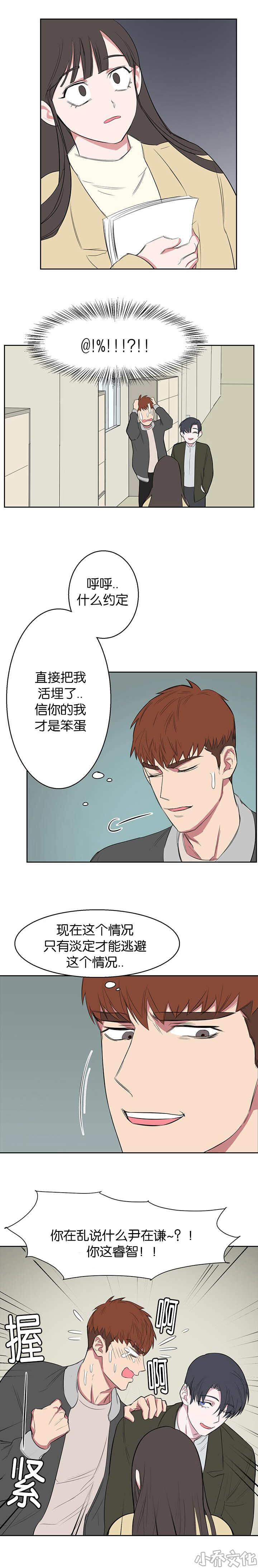 第25章 你在乱说什么-0