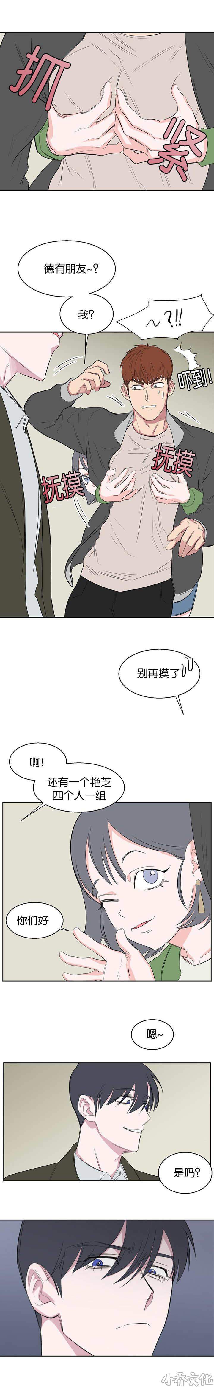 第25章 你在乱说什么-3