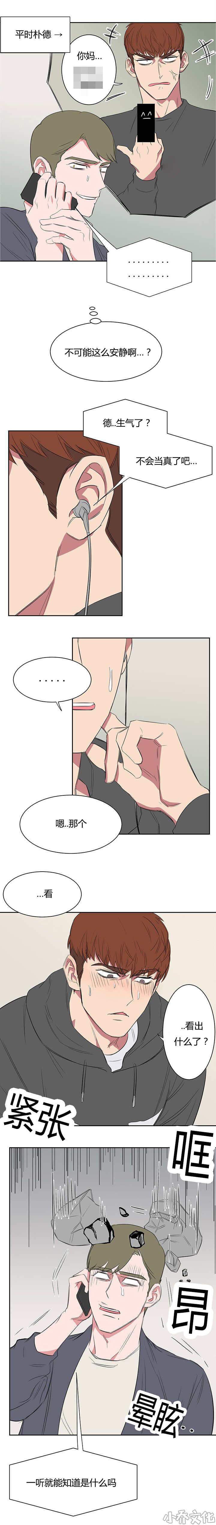 第32章 应该没有听到-3
