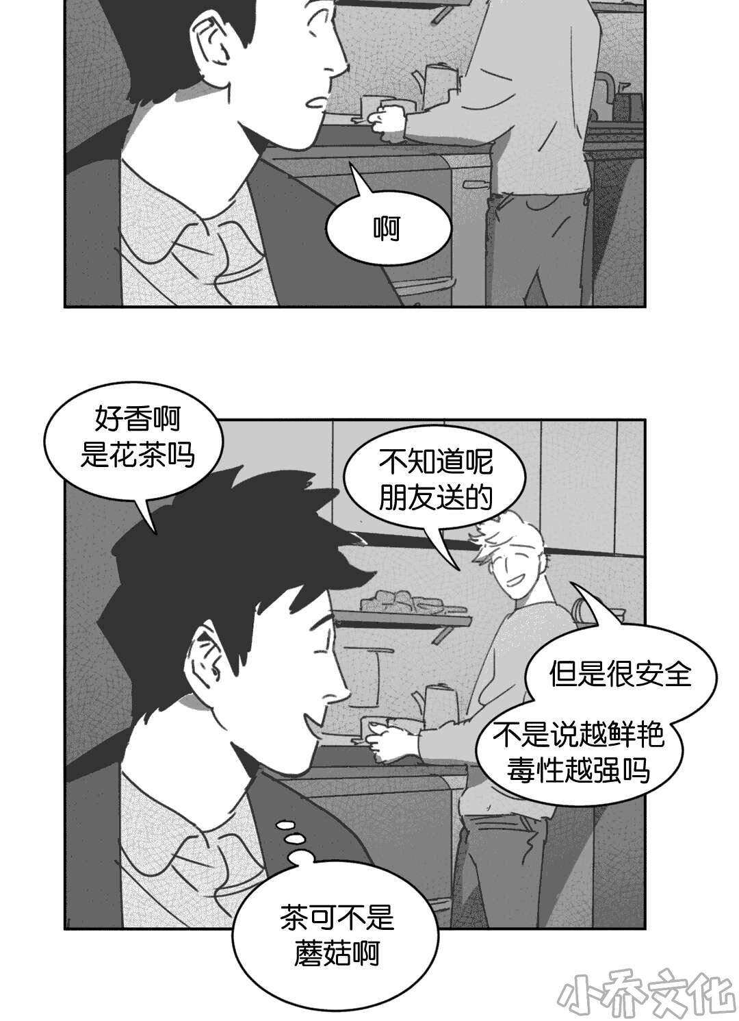 第26章 交谈-14