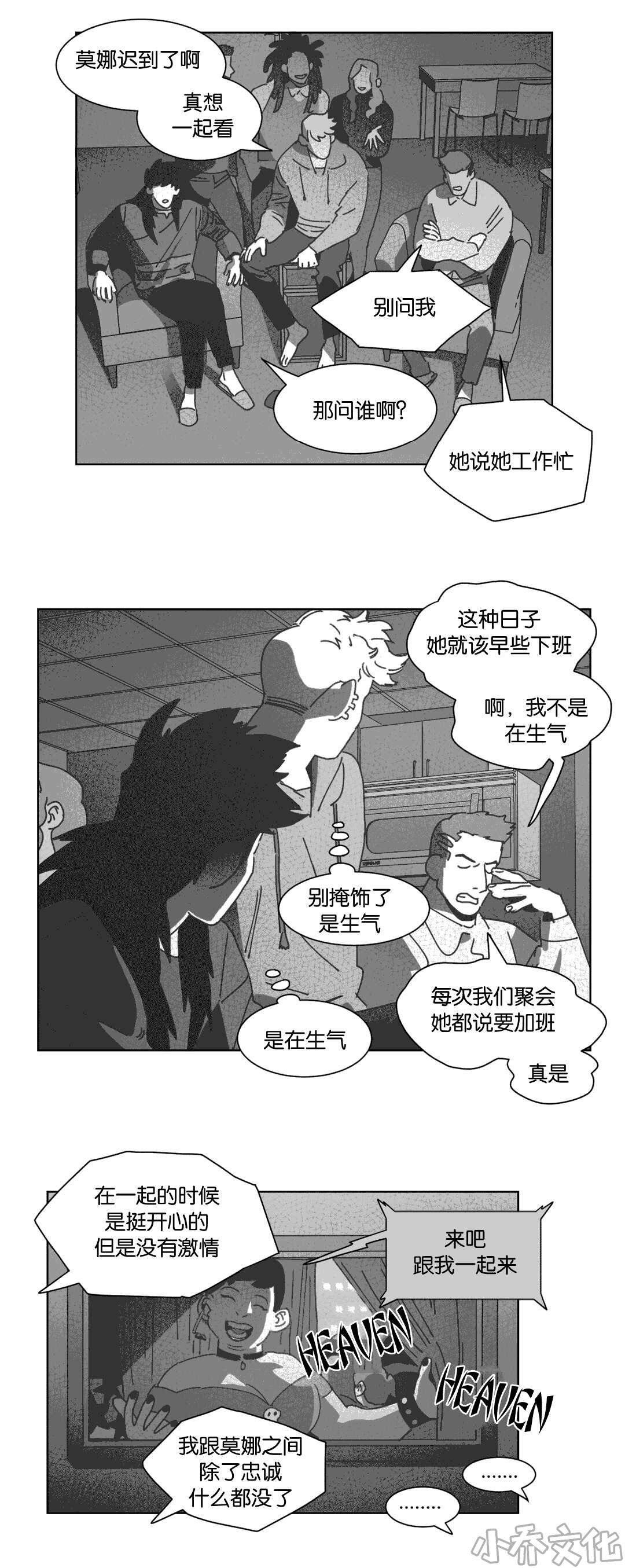 第30章 喝醉的赛门-16