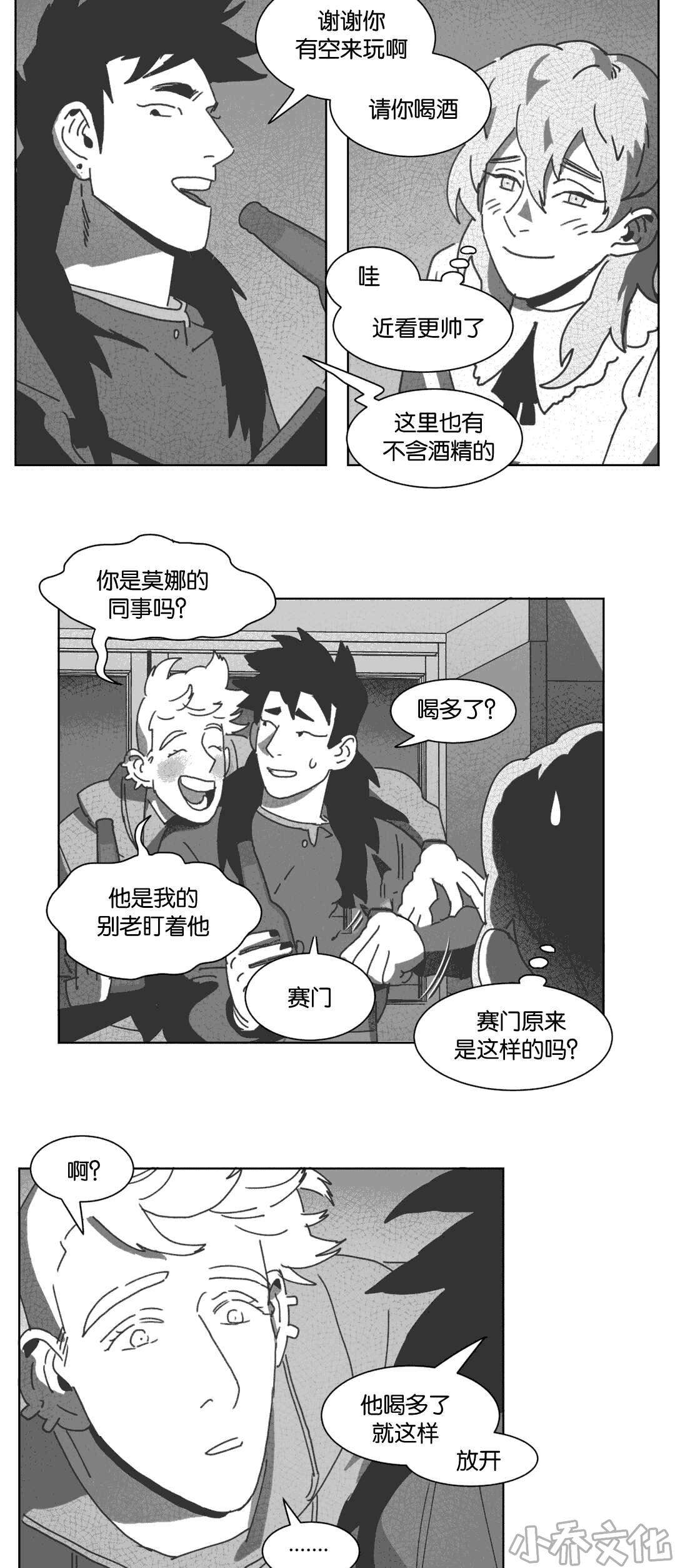 第30章 喝醉的赛门-28