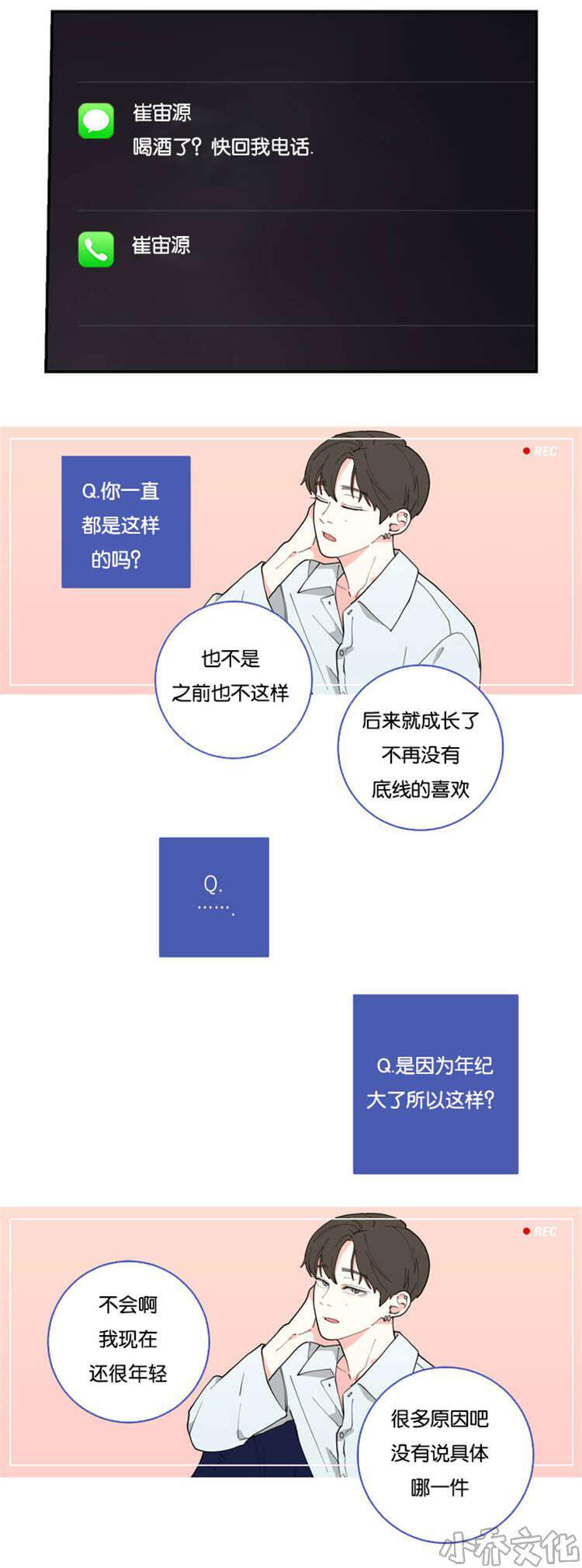 第1章 不要联系-13