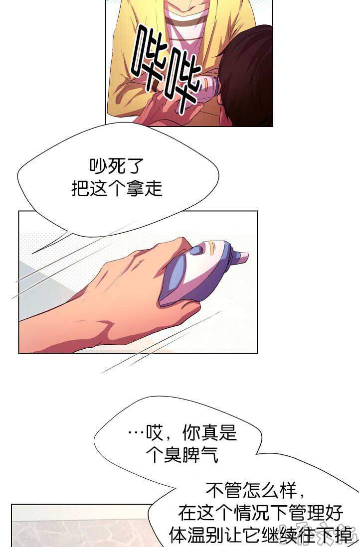 第6章 睡得真香-19