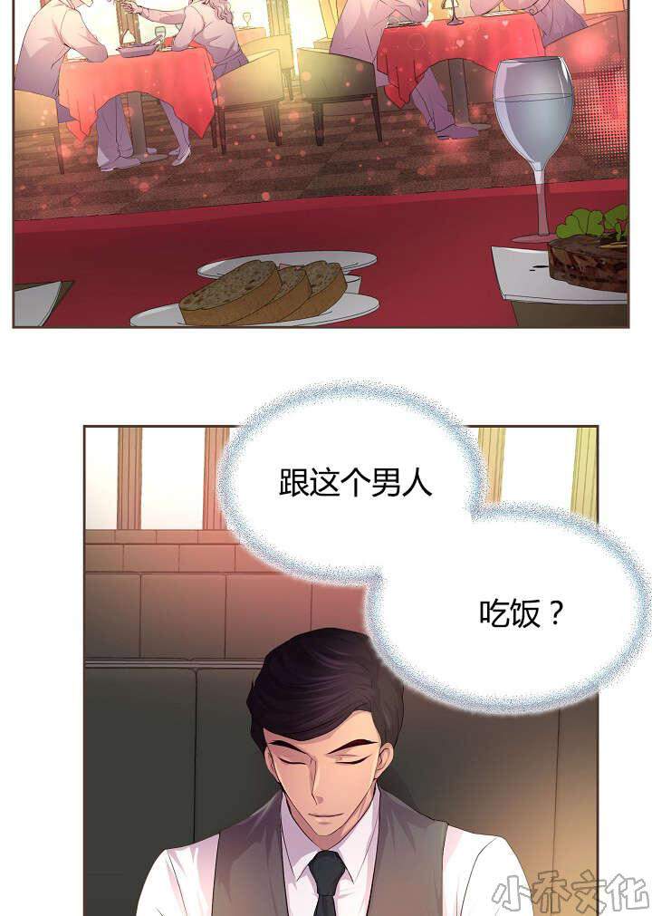 第60章 约会第一步-8