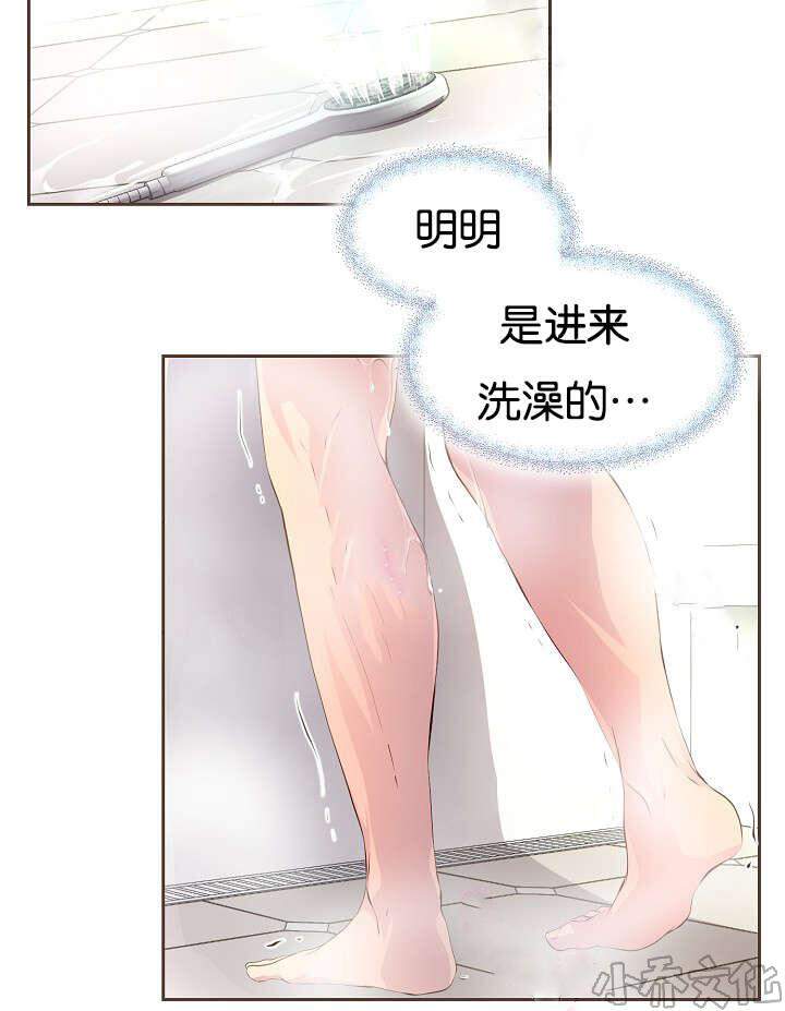 升温-第64章 浴室风波全彩韩漫标签