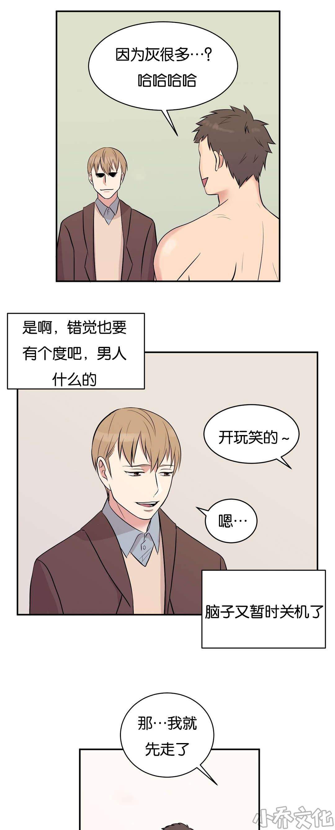 第4章 我改下车了-3