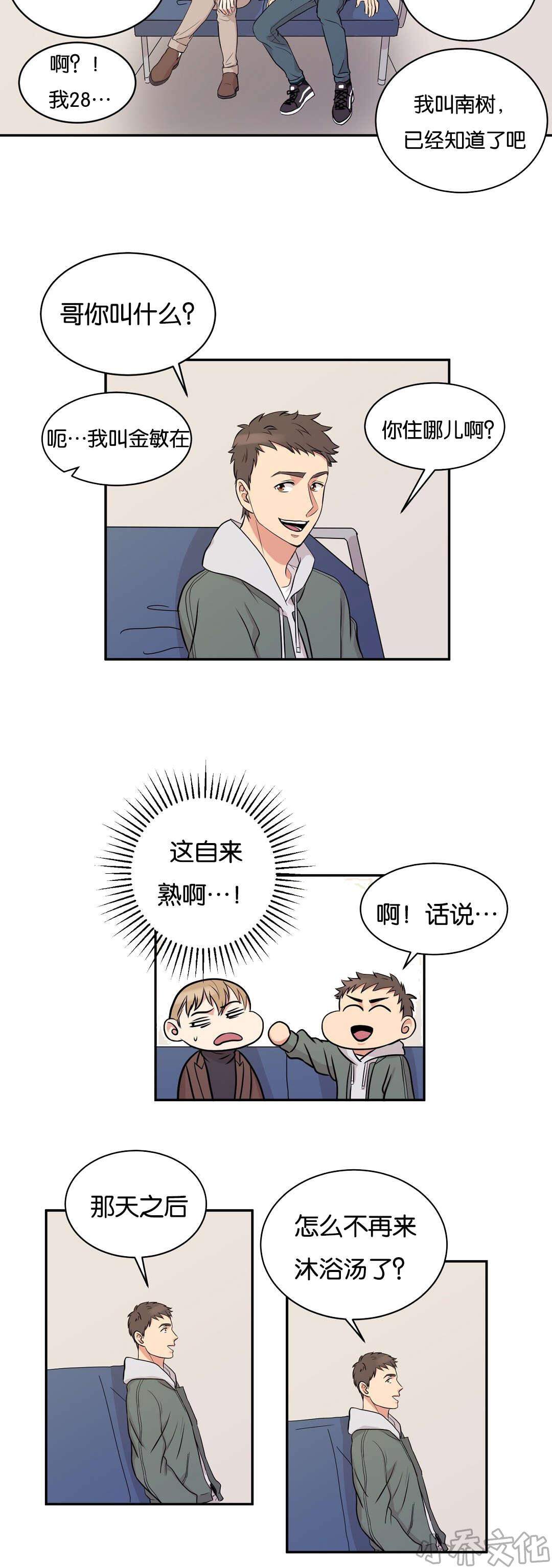 第4章 我改下车了-6