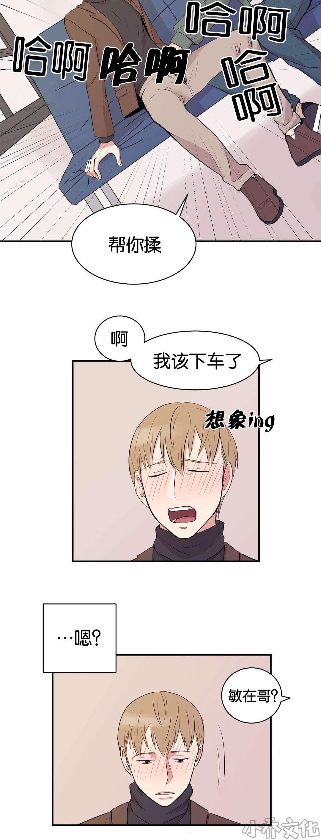 第4章 我改下车了-10