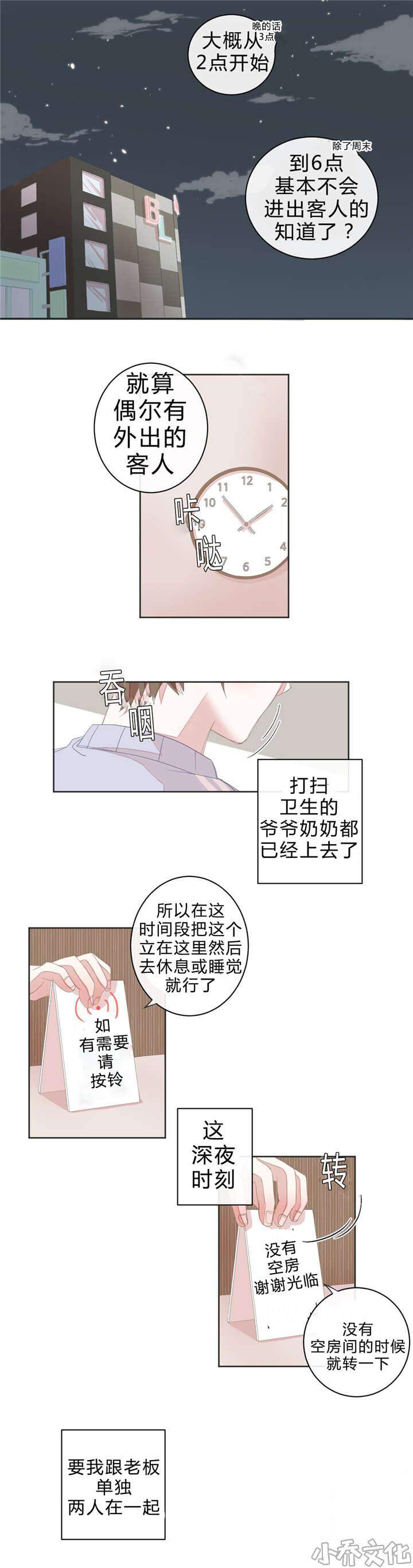 第8章 共寝-9