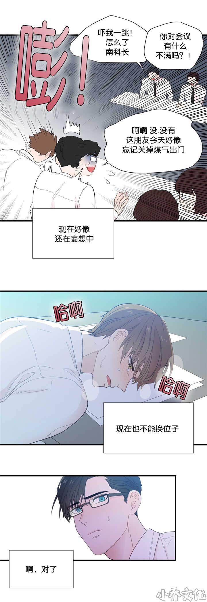 第26章 那种玩笑-7