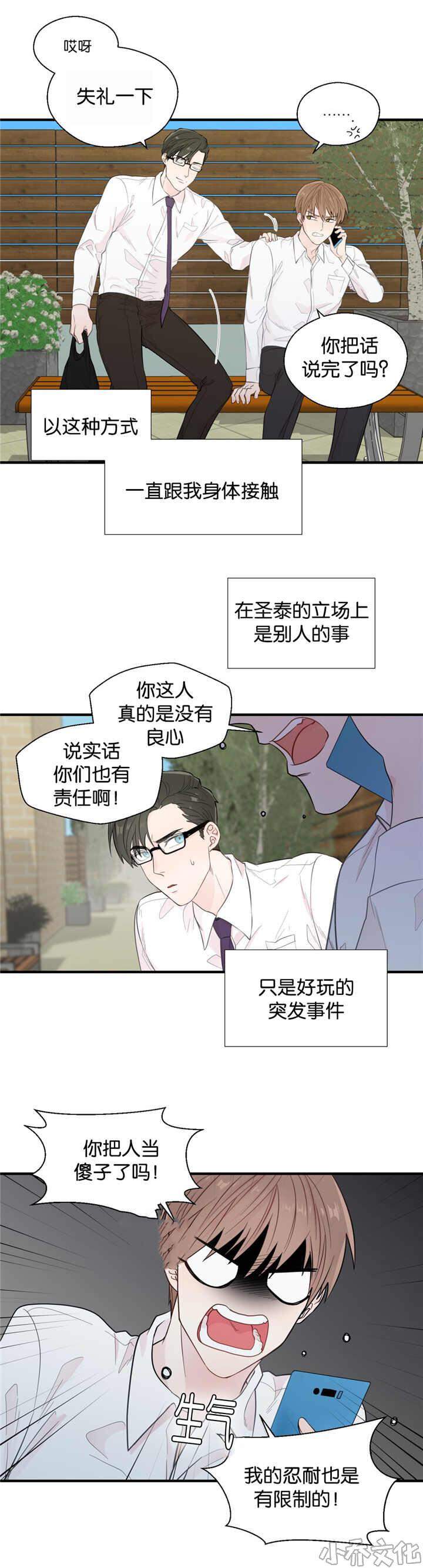 第28章 收起来了-4