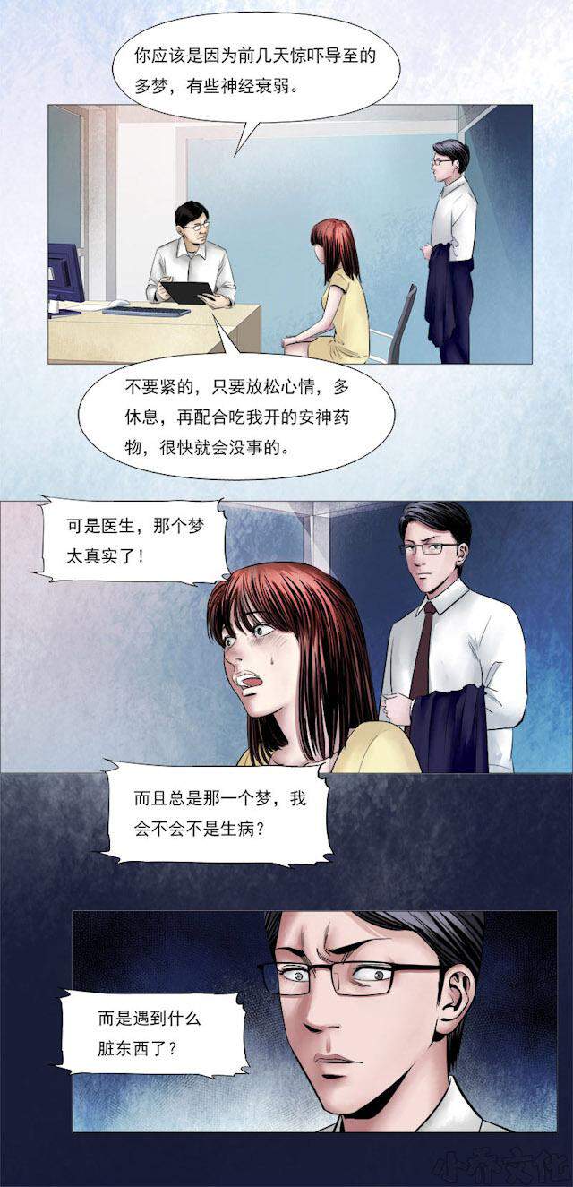 第8章 诡床8-6