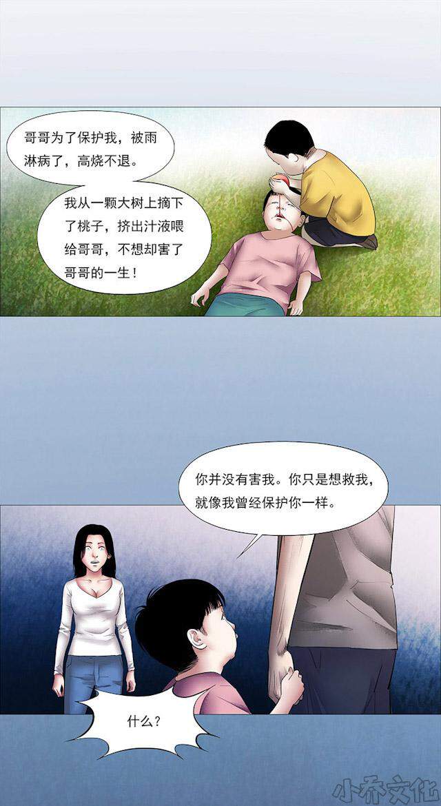 第24章 诡树7-6