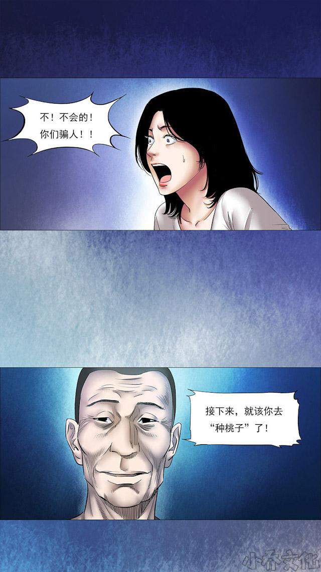 第24章 诡树7-9