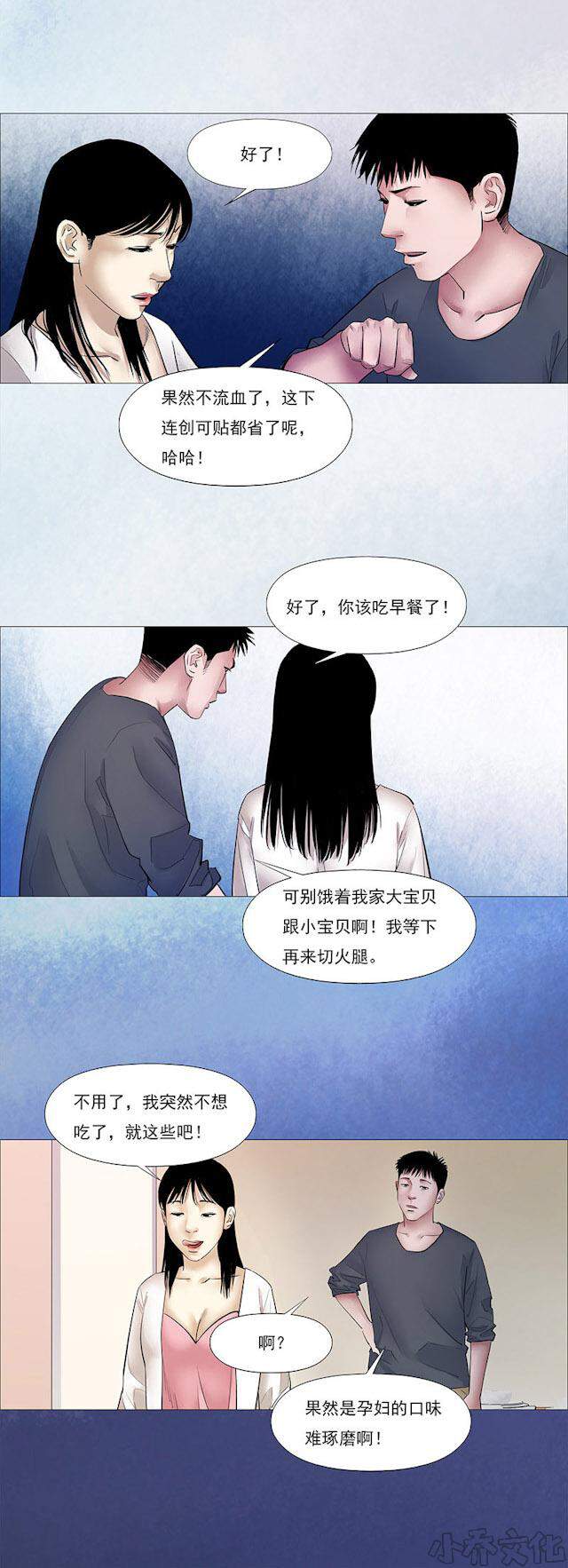 第29章 诡胎4-9