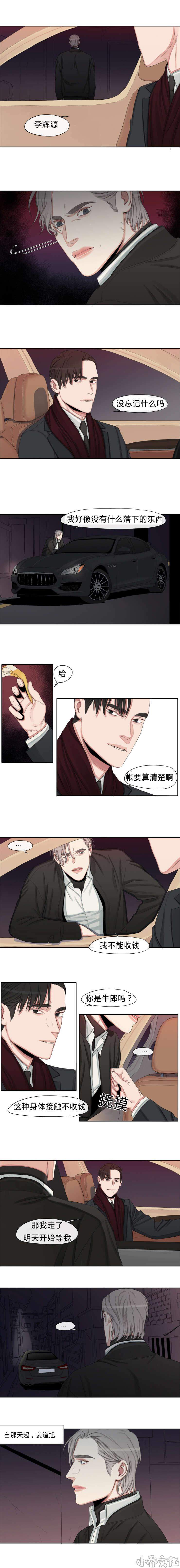 第11章 我们不是可以一起吃饭的关系-1