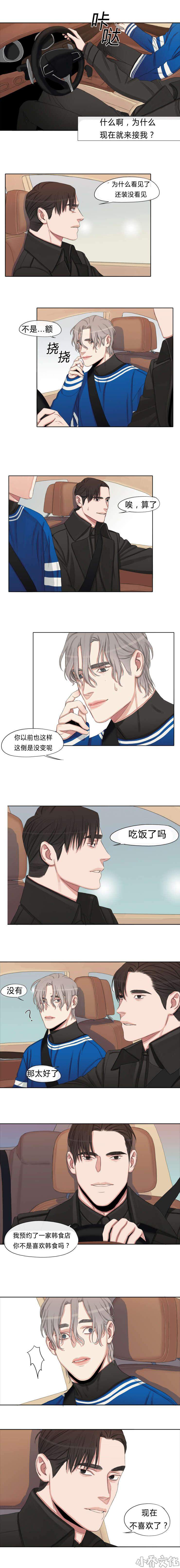 第11章 我们不是可以一起吃饭的关系-3