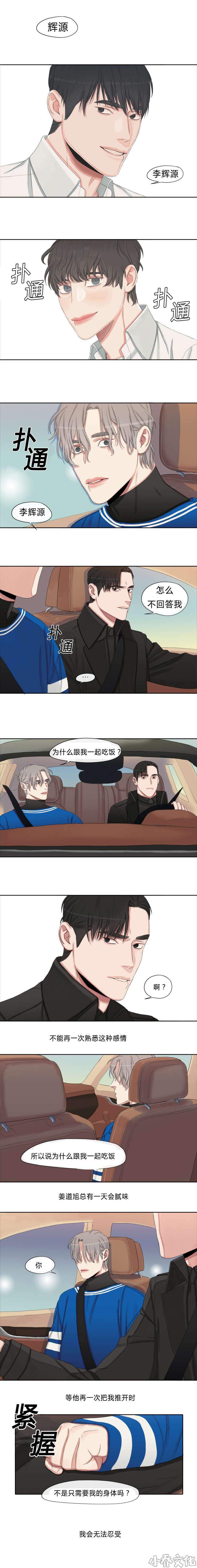 第11章 我们不是可以一起吃饭的关系-4