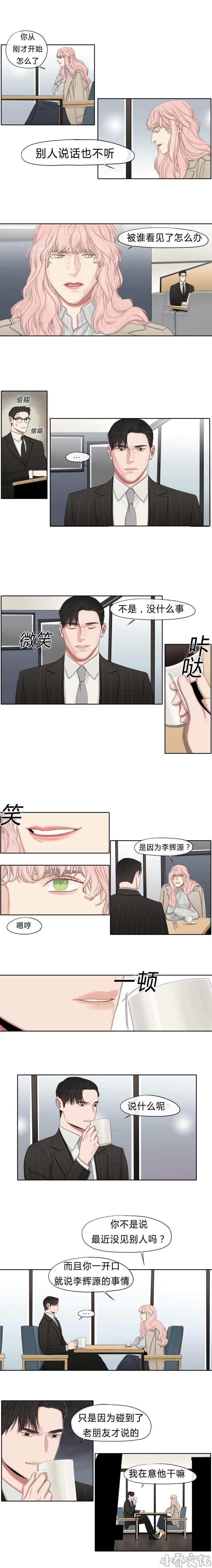 第16章 心不在焉-2