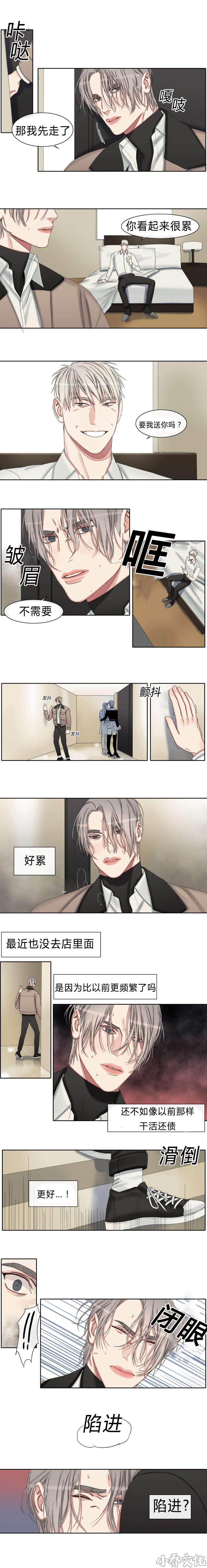第32章 疲惫-3