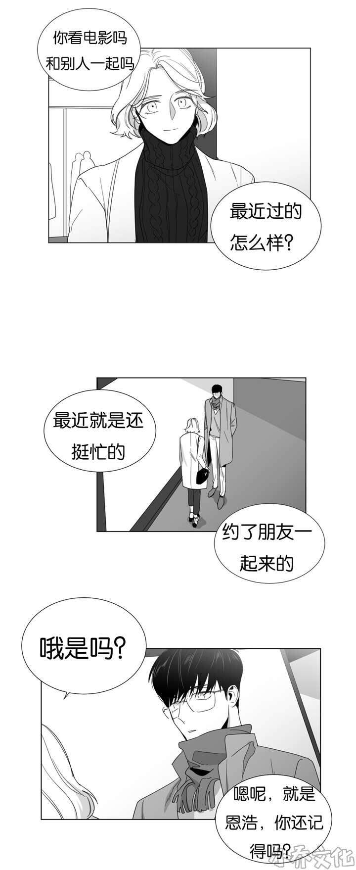 第25章 遇见前妻-3