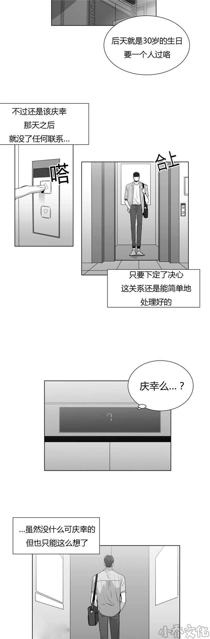 第48章 穷追不舍-8