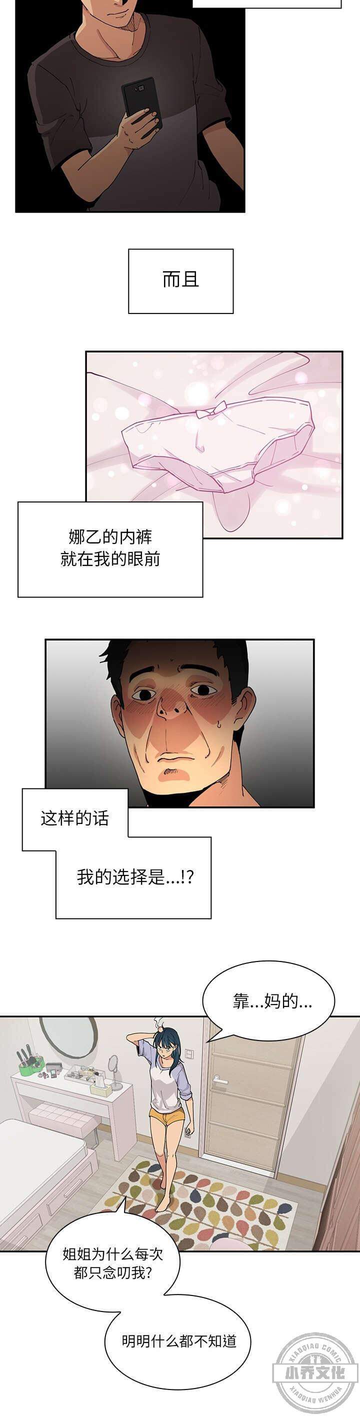 第2章 喜欢-3