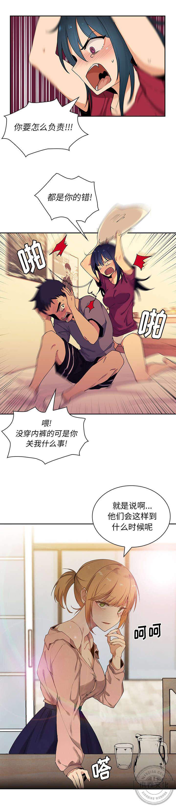 第5章 无意间-6