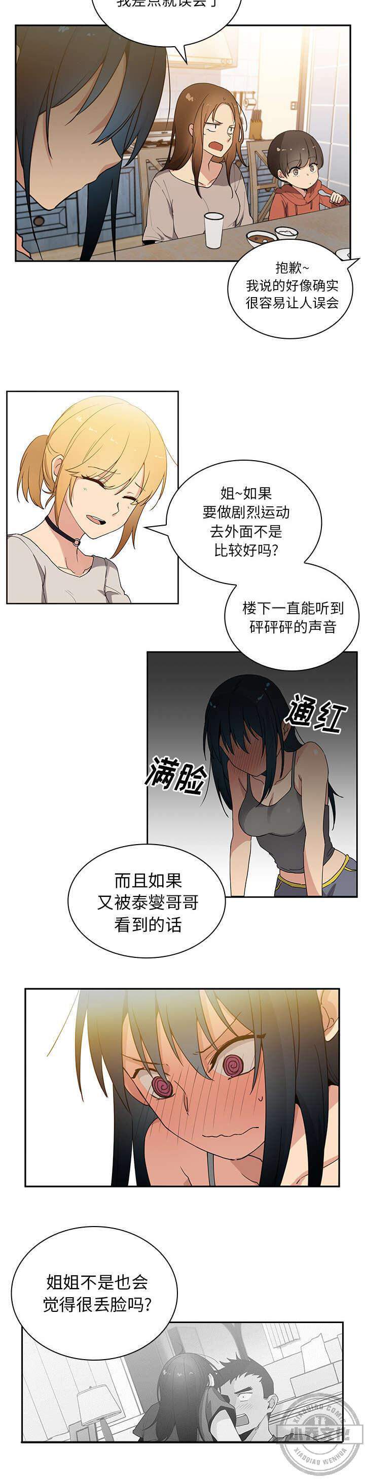 第5章 无意间-12