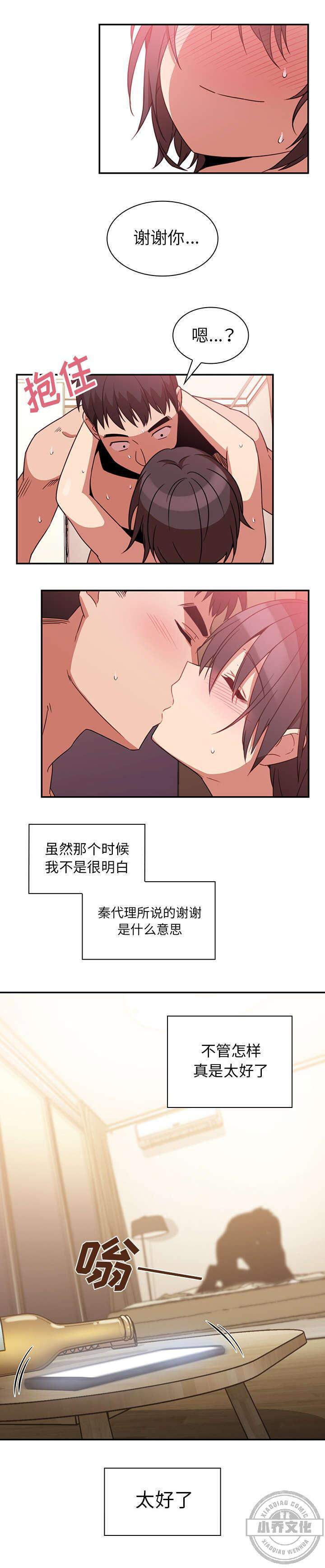 第26章 舒服吗-5