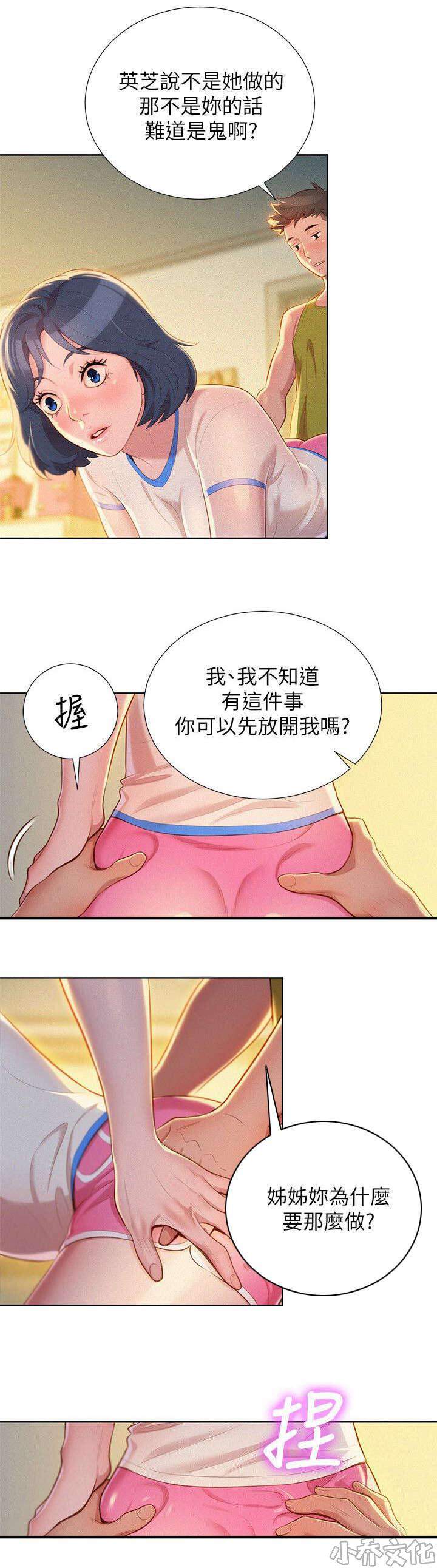 第36章 引人犯罪-8