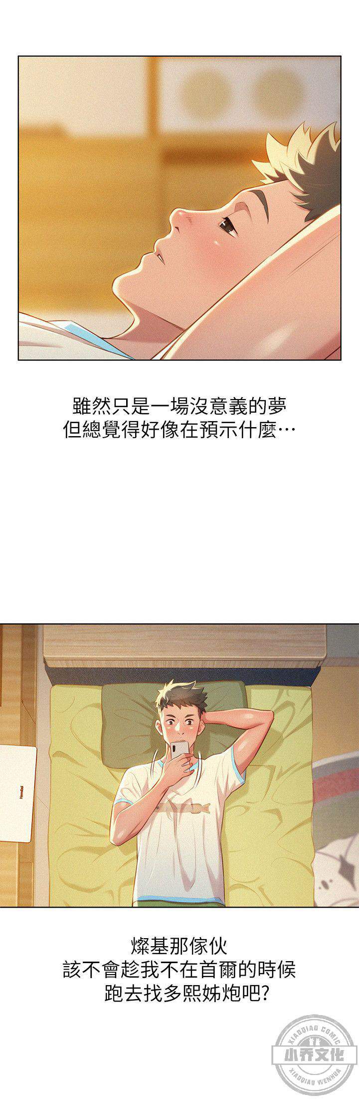 第47章 噩梦-12