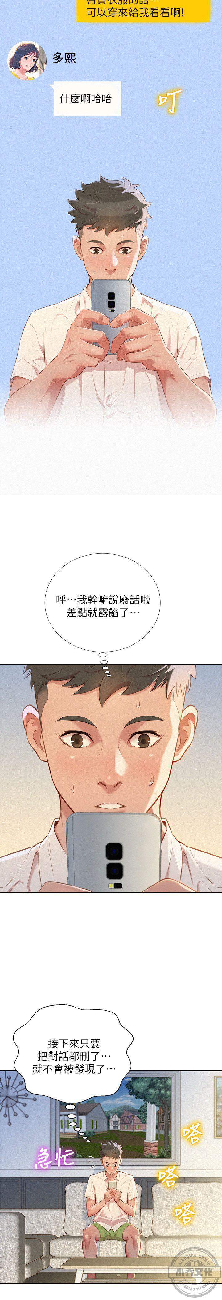 第48章 诡计-12